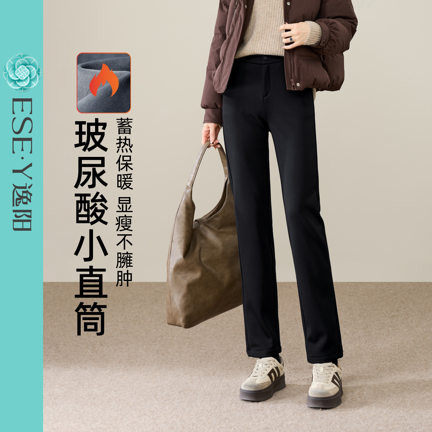 逸阳加绒亲肤保湿直筒裤加绒保暖