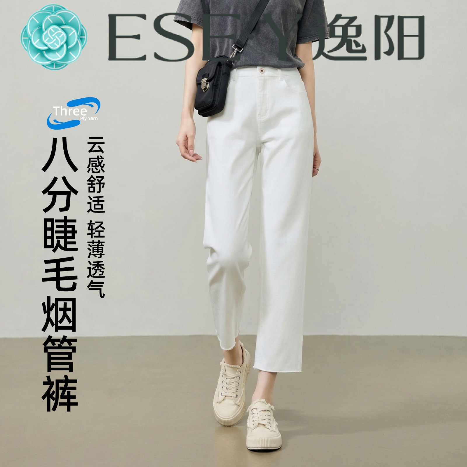 逸阳白色八分毛边烟管牛仔裤女2026夏季新款显瘦小个子窄版直筒裤