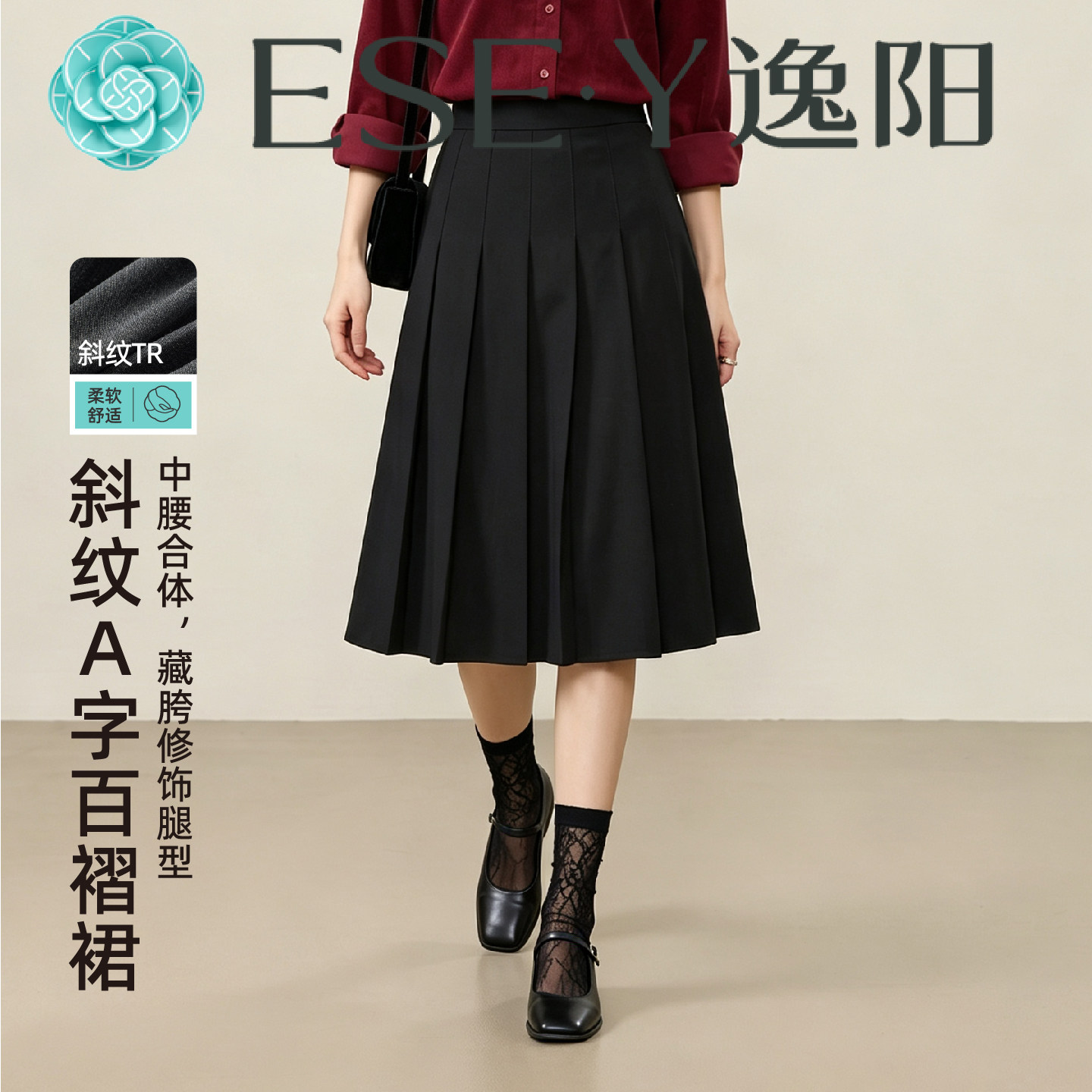 逸阳黑色斜纹A字百褶半身裙2026秋季新款高腰女显瘦通勤中长裙