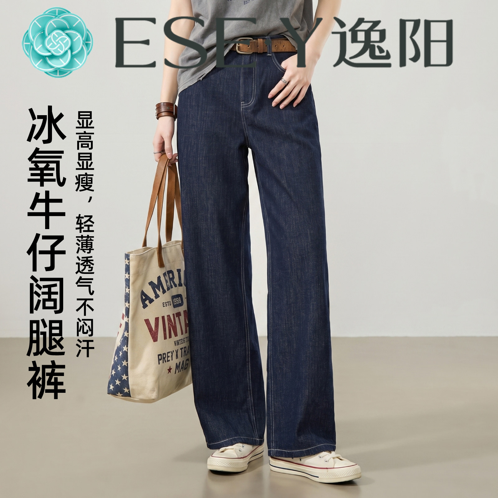 逸阳天丝薄款直筒裤显瘦牛仔裤女