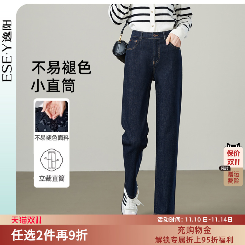 逸阳不易掉色小直筒烟管牛仔裤女