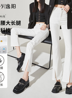 逸阳防污白色牛仔微喇裤女士早秋新款宽松高腰显瘦九分开叉喇叭裤