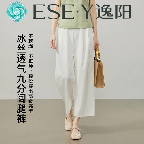 逸阳冰丝透气显瘦九分阔腿休闲裤