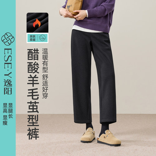 逸阳高腰显瘦醋酸羊毛休闲镰刀裤