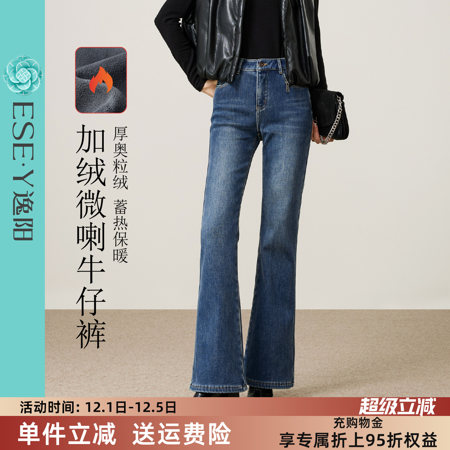 逸阳一体绒微喇裤经典百搭牛仔裤