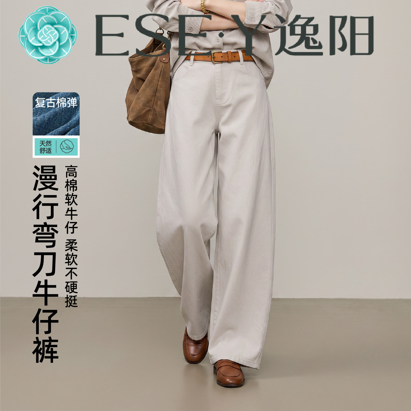 逸阳奶茶色牛仔弯刀裤女2026年秋季新款复古高棉松弛显瘦遮肉长裤