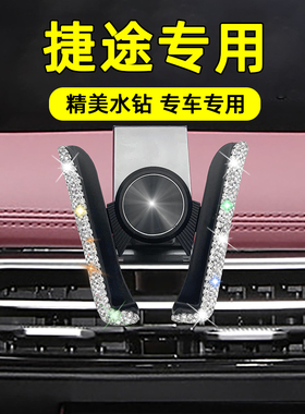 适用奇瑞捷途X70ProX95专用车载手机支架X90plus汽车装饰用品改装