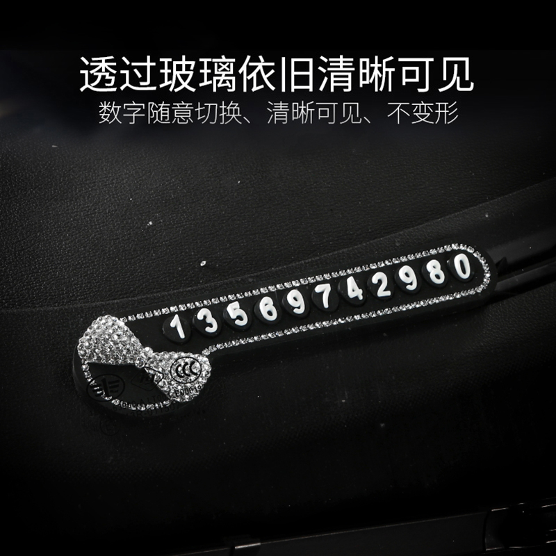 车用挪车牌可爱挪车卡临时停车牌手机电话号码牌汽车移车高档创意