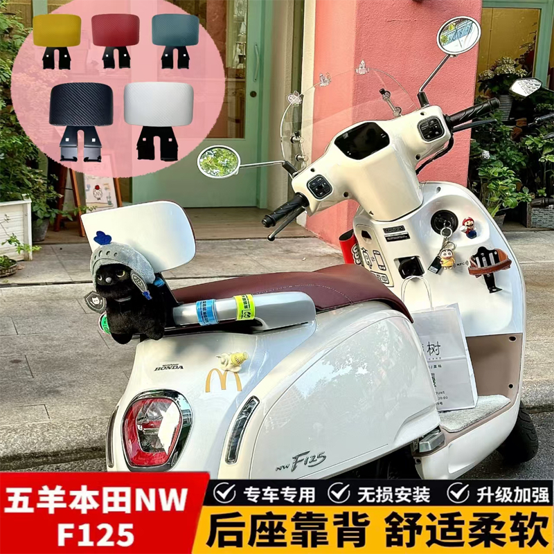适用于五羊本田NWF125改装靠背后靠背带人靠背F125无损安装后靠背