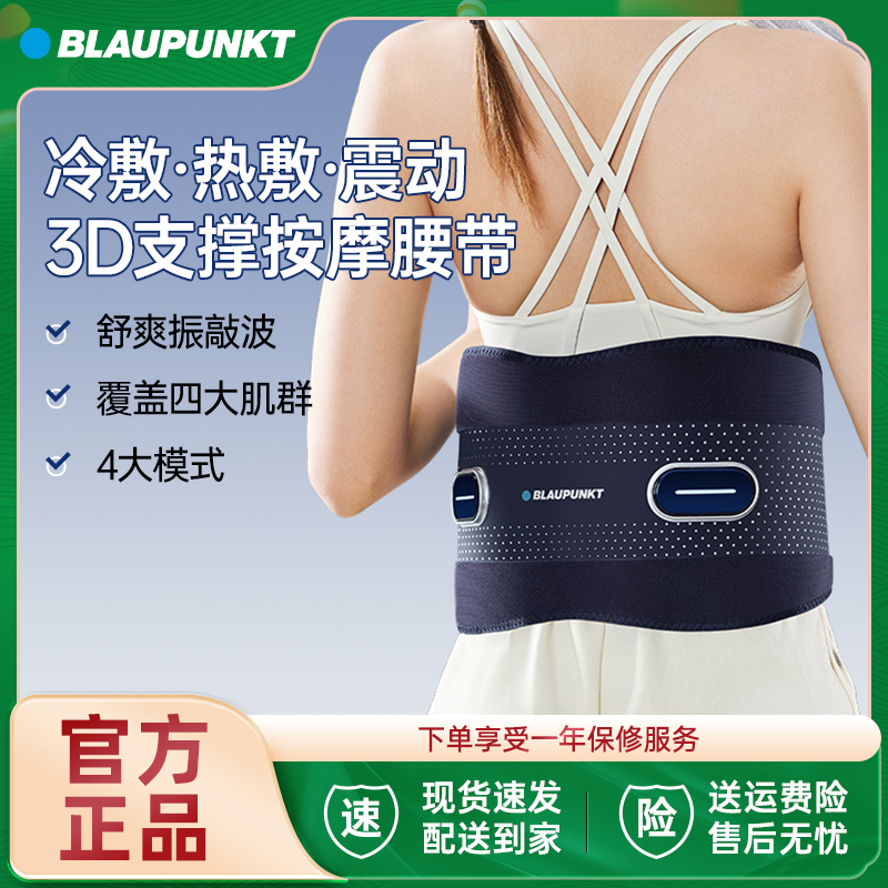 德国蓝宝腰部按摩器冷敷热敷按摩腰带震动加热腰疼舒缓腰背按摩仪