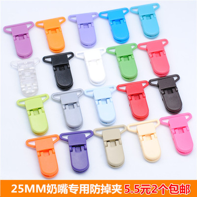 25mm塑料奶嘴夹子牙胶棒防扣