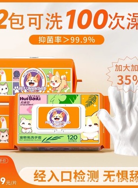 惠佰利宠物免洗狗狗猫咪杀菌除臭湿纸巾干洗清洁手套免洗澡A2C0U