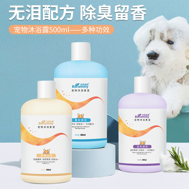 宝莱美露宠物沐浴露500ml/瓶狗狗猫咪沐浴露洗护香波浴液洗护留香