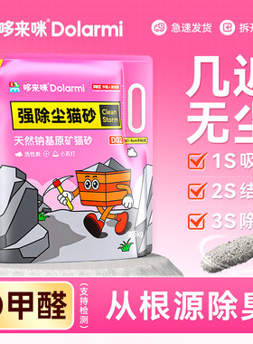 哆来咪D02强除尘猫砂4.5kg原矿破碎小颗粒矿砂除臭几近无尘结团薄