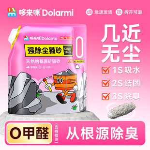 哆来咪D02强除尘猫砂4.5kg原矿破碎小颗粒矿砂除臭几近无尘结团薄