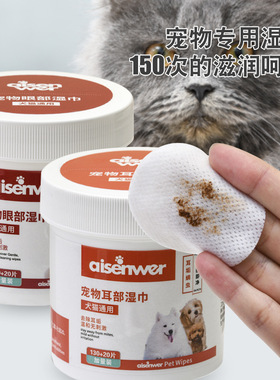 宠物专用湿纸巾130片猫咪狗狗眼部清洁湿巾泪痕耳部湿巾宠物用品