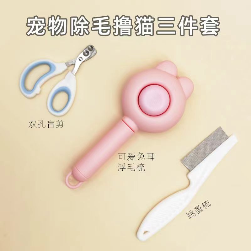 宠物猫咪梳子去浮毛神器梳子三件套梳毛刷猫咪专用狗清洁撸猫梳子