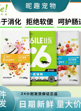 比乐新款比乐金装猫全价膨化粮