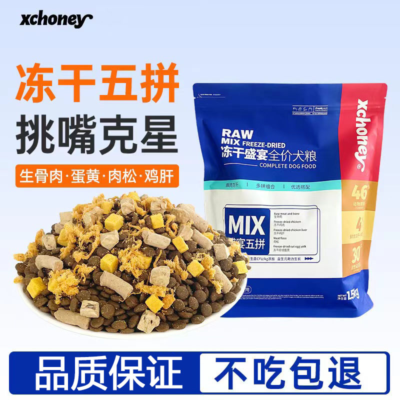 笑宠全犬期肉松冻干通用型狗粮