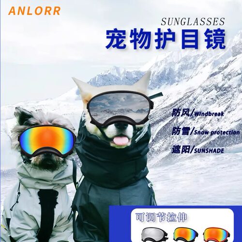 新款Anlorr宠物时尚炫酷太阳镜
