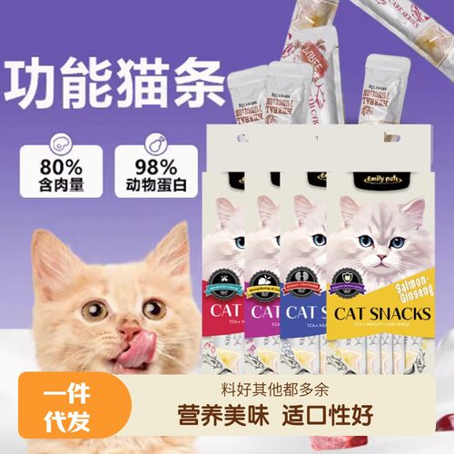 猫草本功能猫条食材新鲜含蛋白口