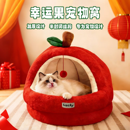 新年苹果封闭式猫窝冬季保暖加厚