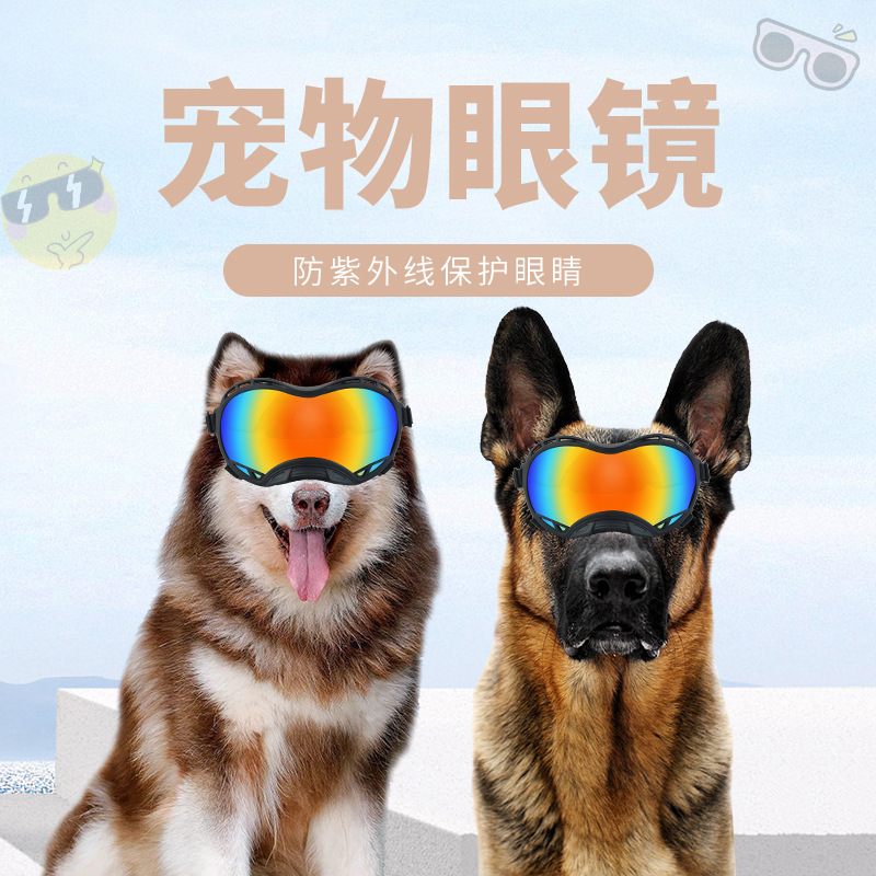 2025宠物眼镜大狗狗太阳镜中大型犬护目镜防风沙战术犬墨镜#3021