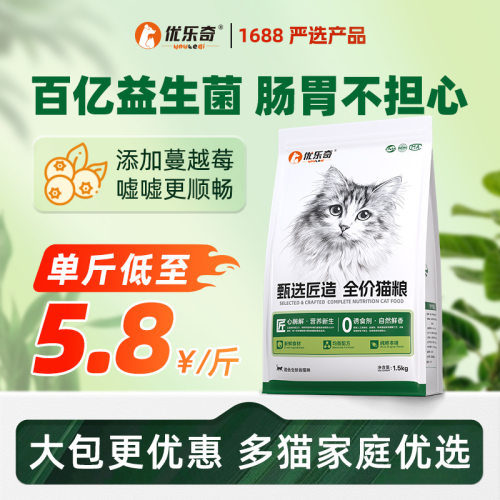 优乐奇鲜肉成猫幼猫全价膨化粮