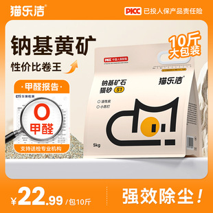 5kg活性炭小苏打 猫乐洁S1天然钠基矿石猫砂矿砂几近无尘10斤装