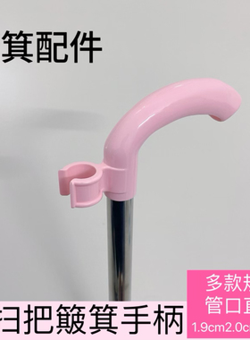 簸箕塑料手把手柄卡扫把夹扫帚笤帚杆固定卡扣配件19cm20cm22通用