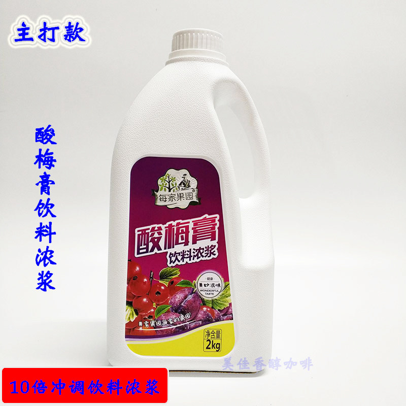 每家果园酸梅膏 浓缩酸梅汤 乌梅汁冲调饮料 美家果园酸梅汤原料