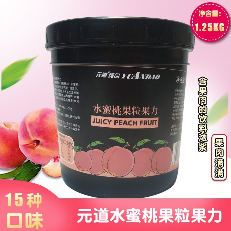 元道水蜜桃果粒果力霸气果肉酱奶茶店专用果粒酱商用果酱芝士桃桃