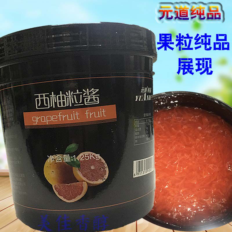 元道红西柚果粒果力果酱奶茶店专用果肉粒饮料浓浆水果茶酱原材料