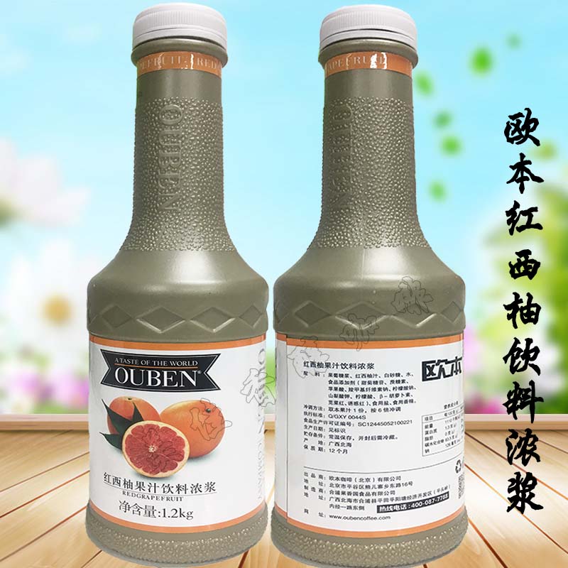 欧本红西柚浓缩汁特价包邮