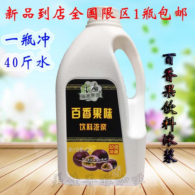 美家果园百香果汁浓缩果汁原原料