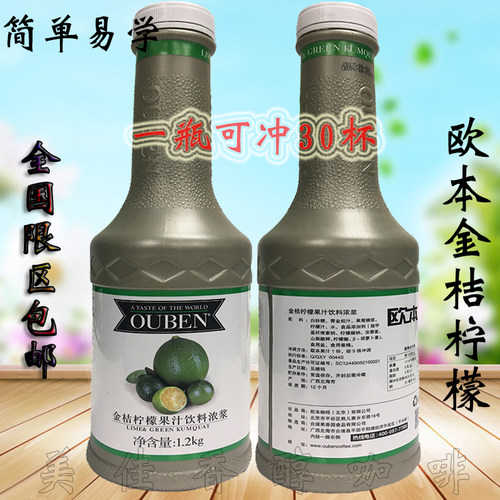 欧本金桔柠檬果汁饮料茶用膏果酱