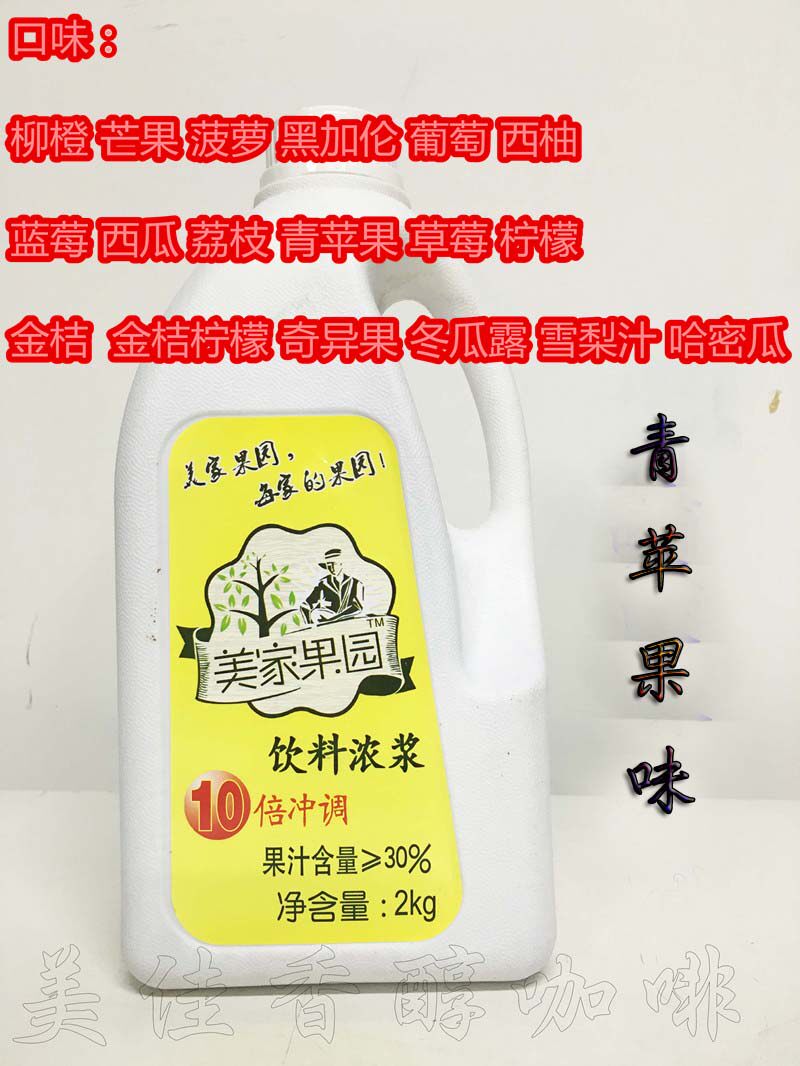 每家果园青苹果浓缩果汁饮料浓浆果味/风味/果汁饮料