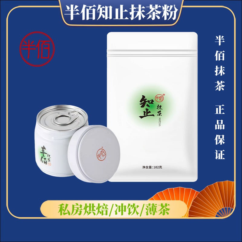 知止抹茶粉半佰烘焙拿鐵沖飲茶道