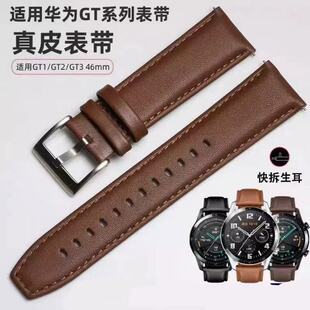 GT2专用智能表带真皮男46mm 款 适用华为GT2 GT3真皮手表带GT4原装