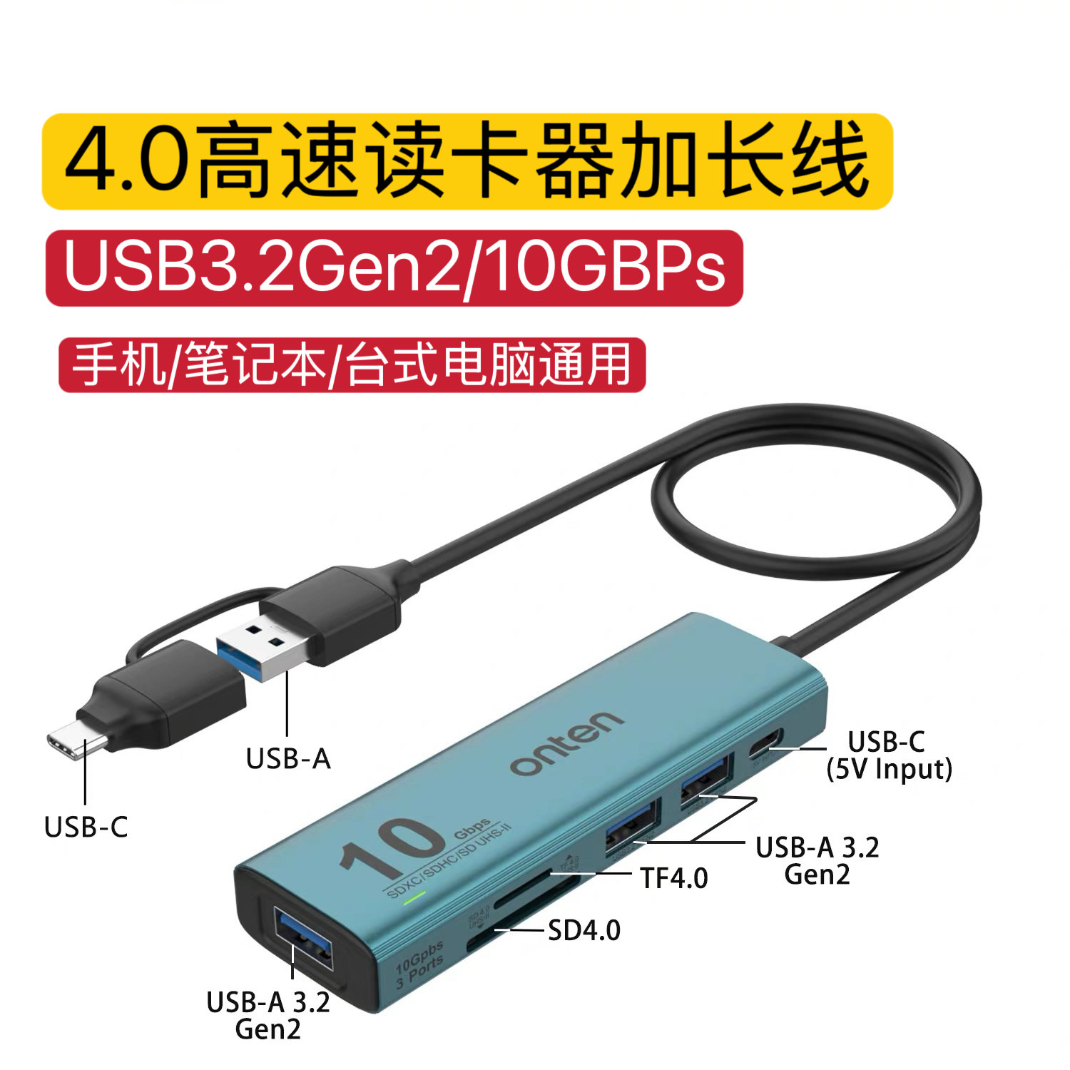 USB3.2多口扩展坞加延长线typec手机笔记本台式机高速读卡器SD4.0