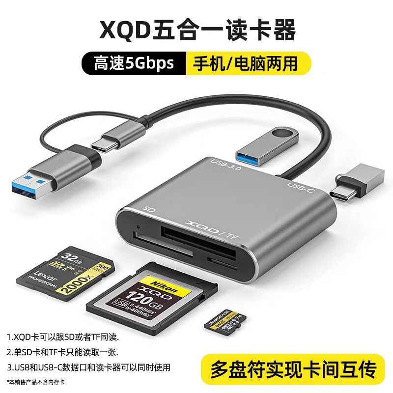 xqd卡读卡器高速多合一万能typec苹果17/16手机电脑相机SD卡转换