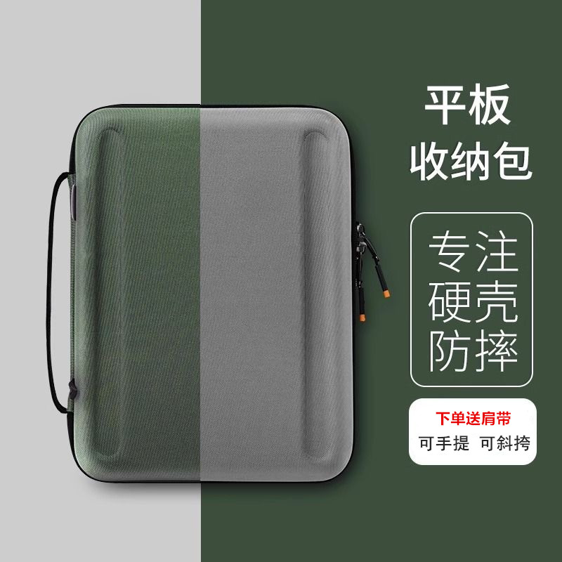 ipad平板收纳包斜挎11手提袋硬壳