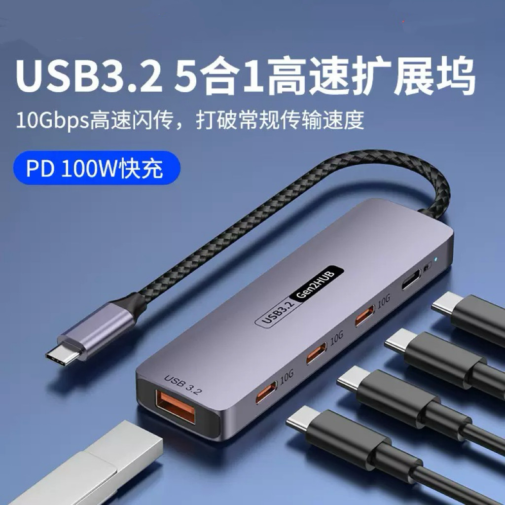 多口typec扩展坞一分四USB3.2分线器高速M.2硬盘盒拓展坞雷电3/4