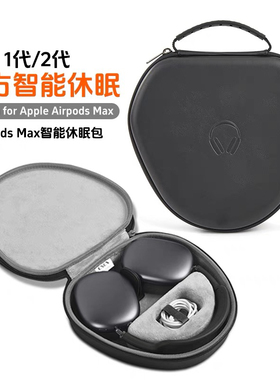 适用于Airpodsmax耳机包休眠套头戴式耳机苹果APM智能休眠收纳盒