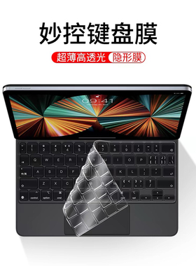 新款iPad Pro11寸妙控键盘保护膜苹果imac键盘膜超薄A3118透明M4