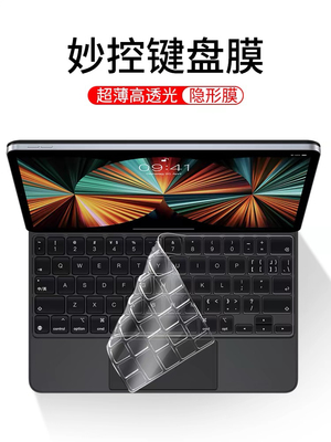 新款iPad Pro11寸妙控键盘保护膜苹果imac键盘膜超薄A3118透明M4