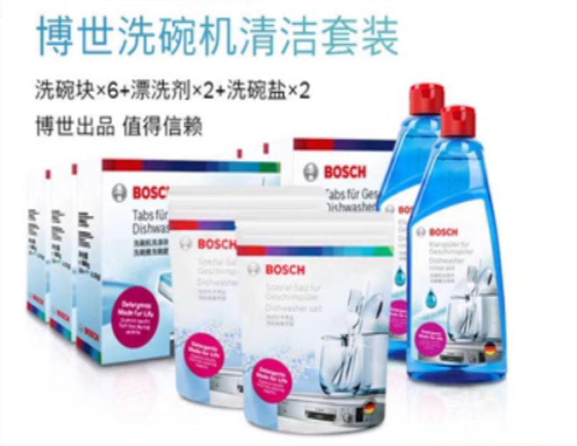 博世西门子洗碗机清洁剂洗涤剂