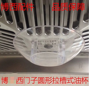 适用博士西门子脱排吸抽油烟机收集接油器油盒油杯油碗