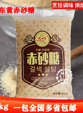 优东黄糖3kg赤砂糖韩国料理黄糖黄砂糖咖啡糖甘蔗糖烘焙调味砂糖