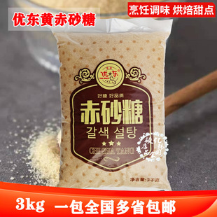 优东黄糖3kg赤砂糖 韩国料理黄糖黄砂糖咖啡糖甘蔗糖烘焙调味砂糖